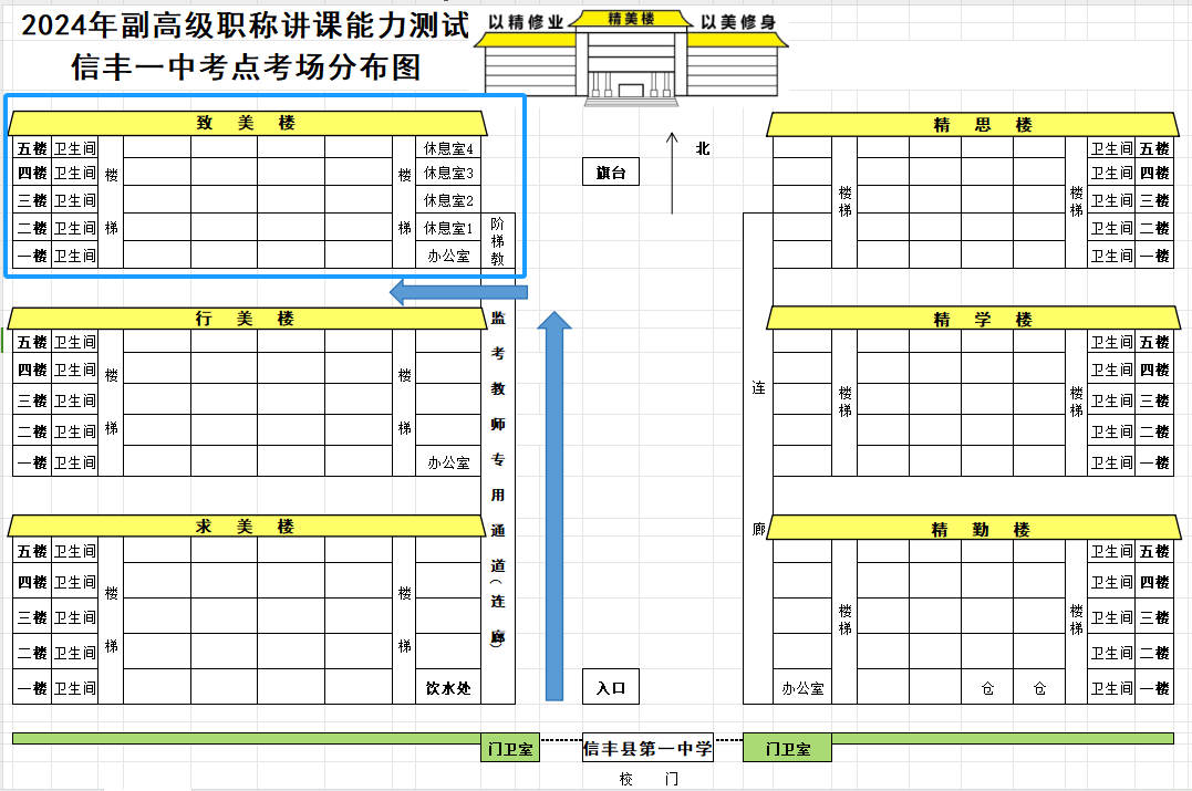 信丰县2024年副高级职称申报试讲考点示意图.png