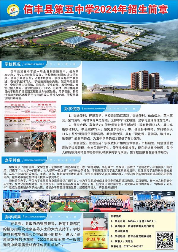 信丰县第五中学2024年招生简